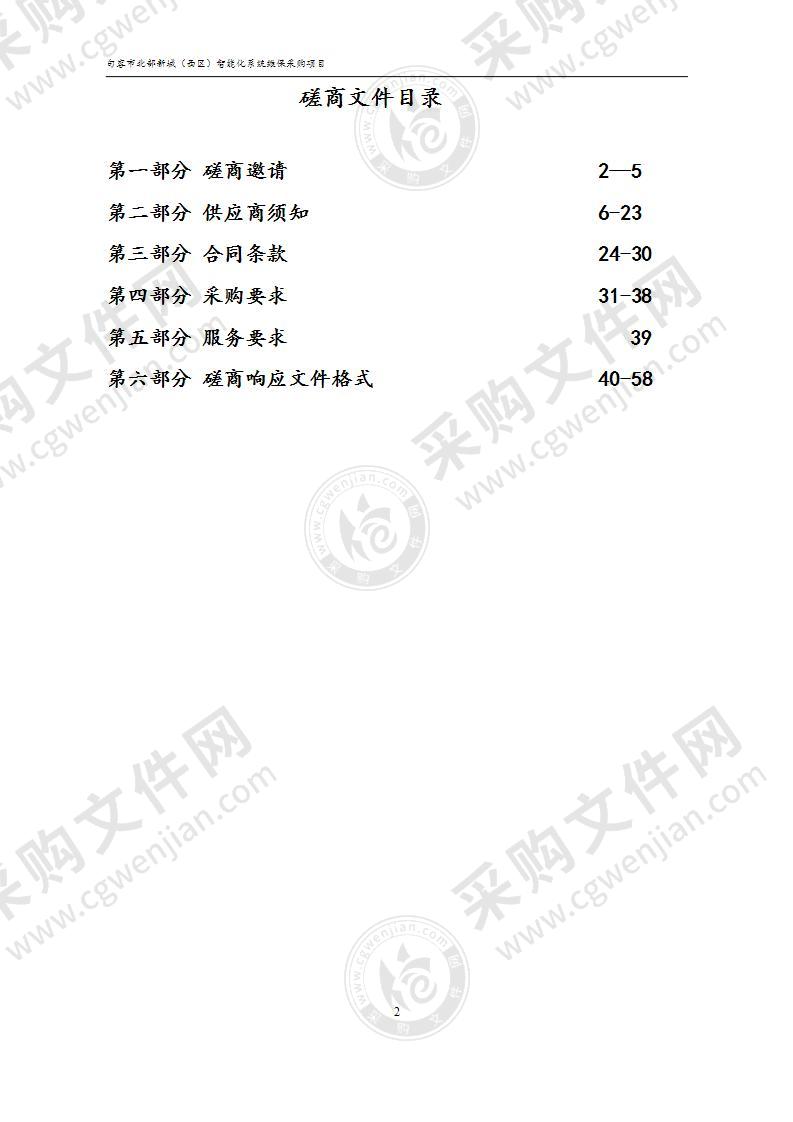 句容市北部新城（西区）智能化系统维保采购项目