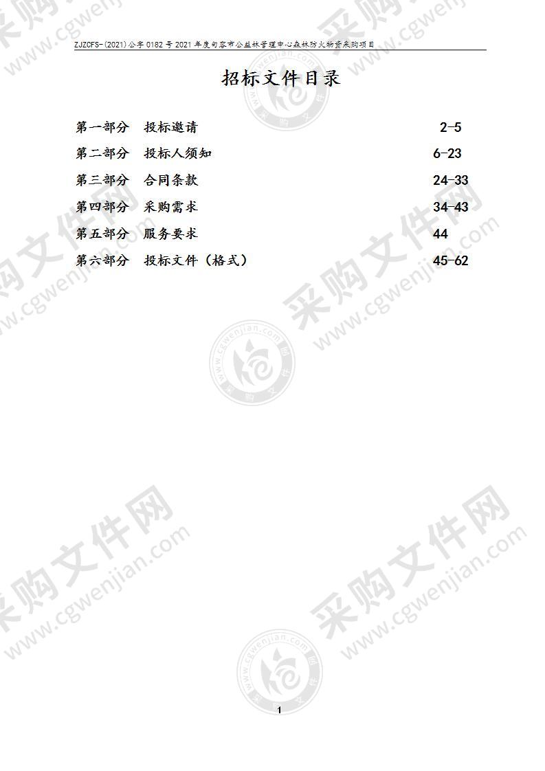 句容市公益林管理中心森林防火物资采购项目