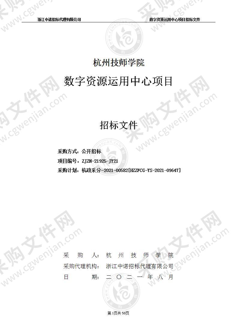 杭州技师学院数字资源运用中心项目