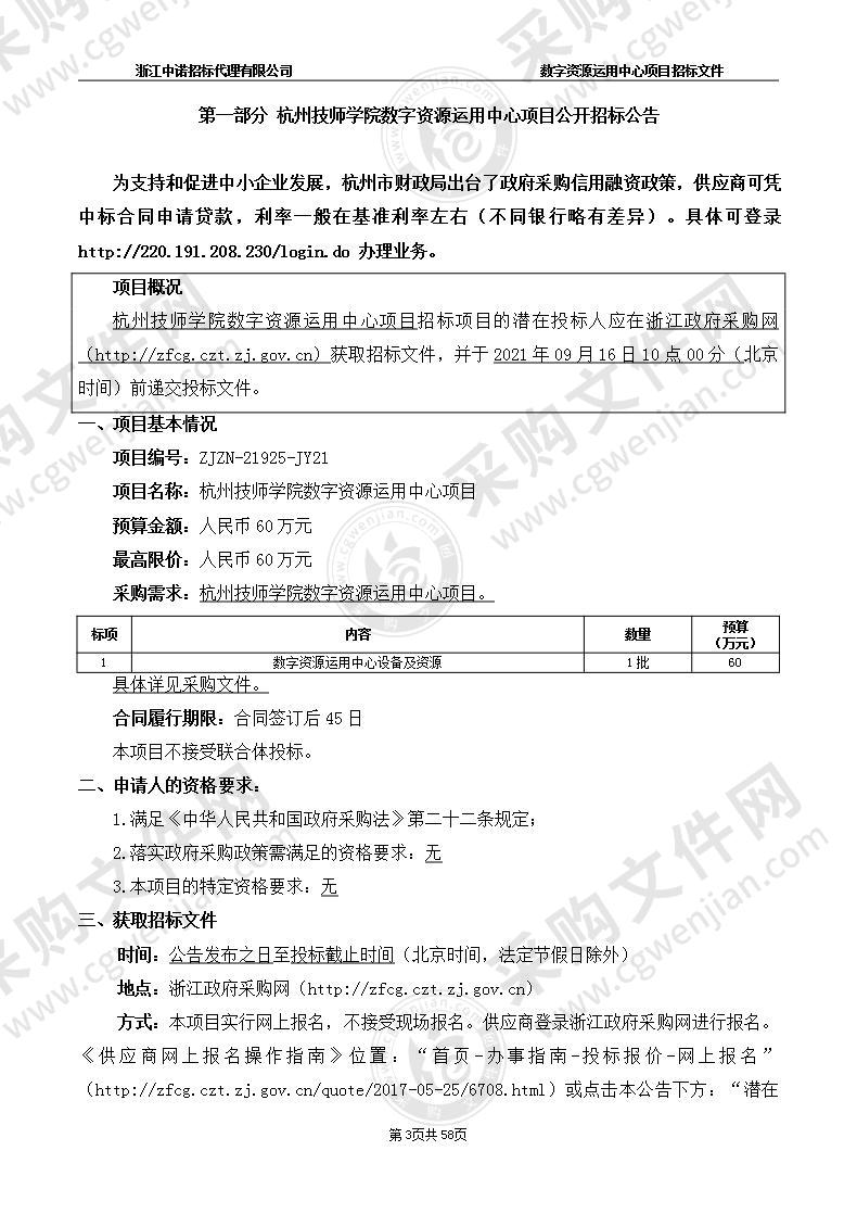 杭州技师学院数字资源运用中心项目