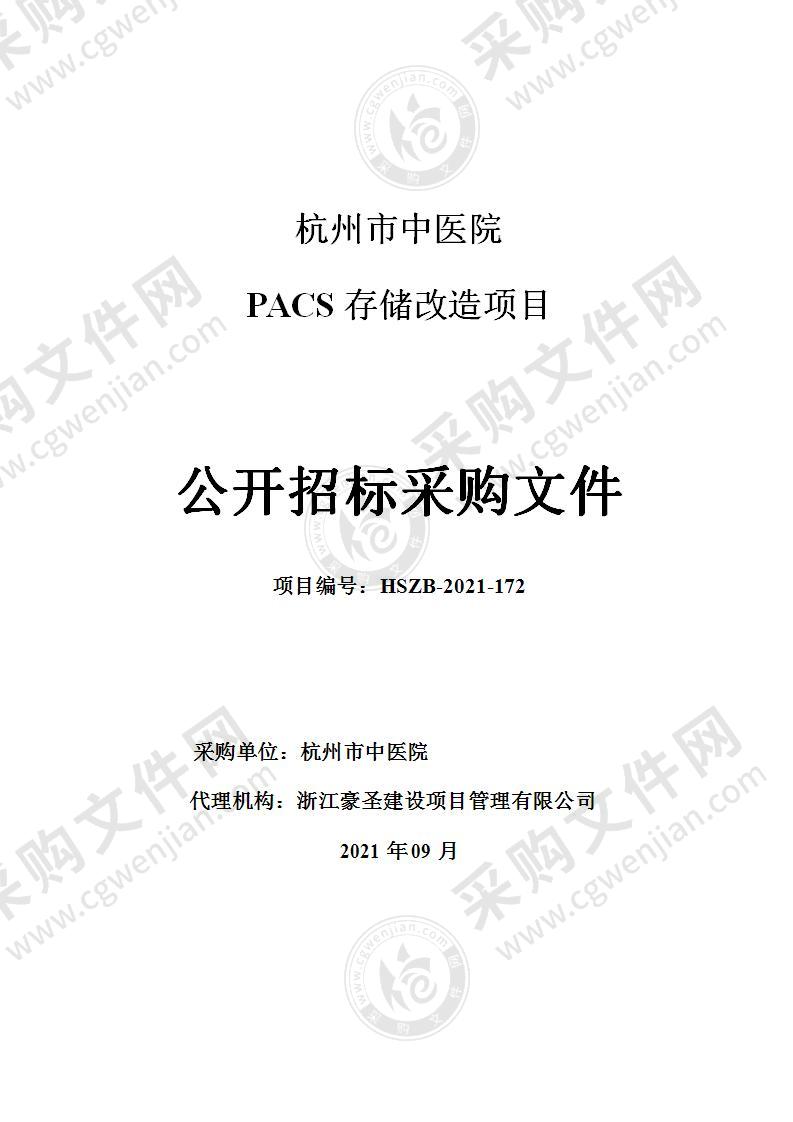 杭州市中医院PACS存储改造项目