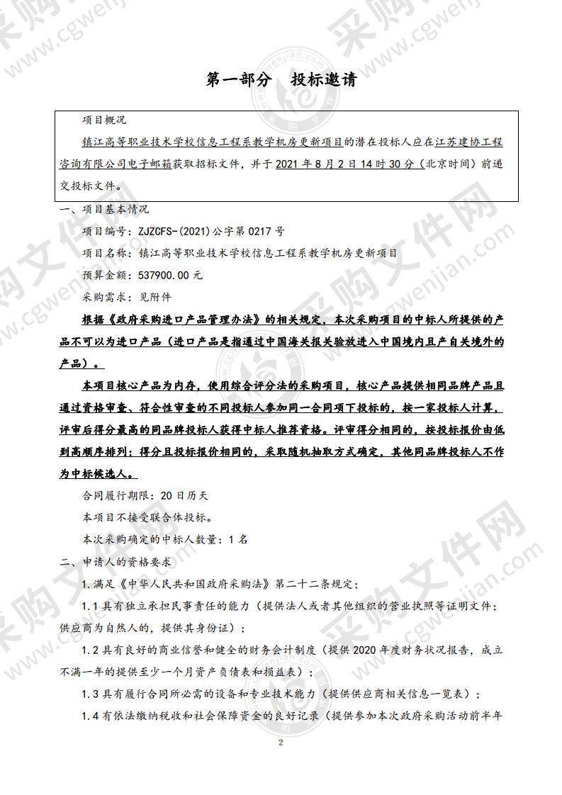 镇江高等职业技术学校信息工程系教学机房更新项目