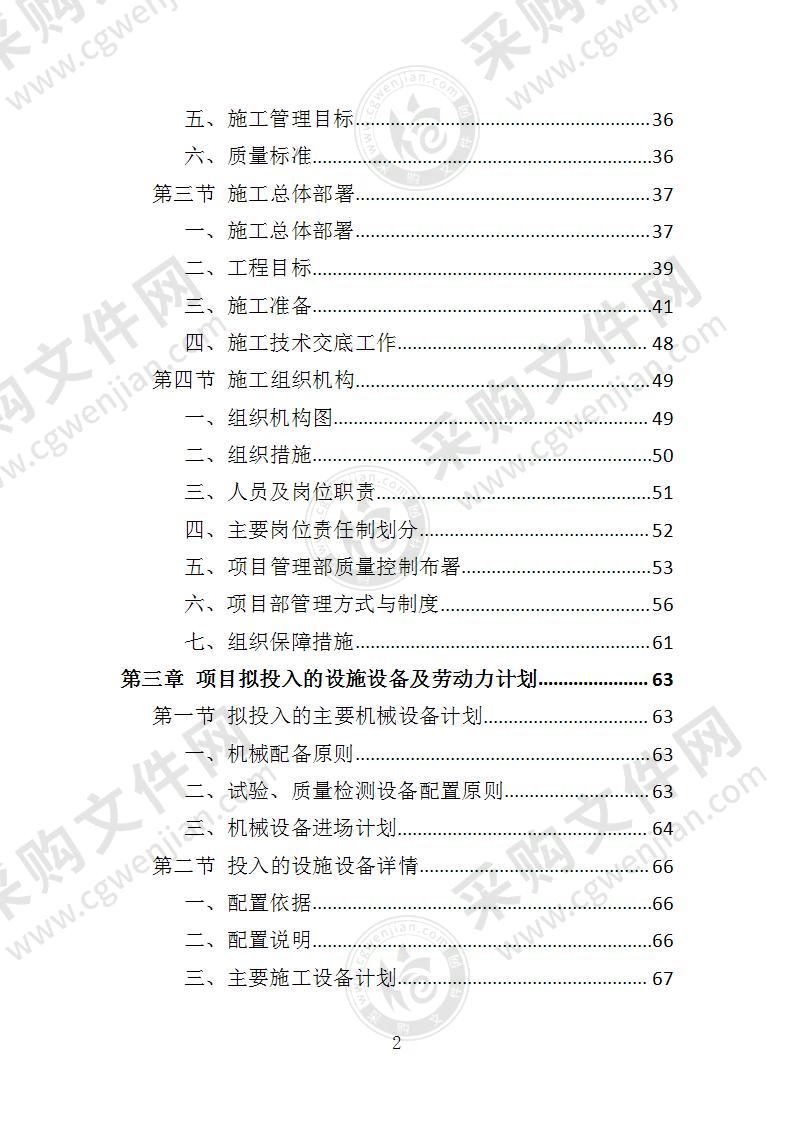 楼宇亮化工程投标方案