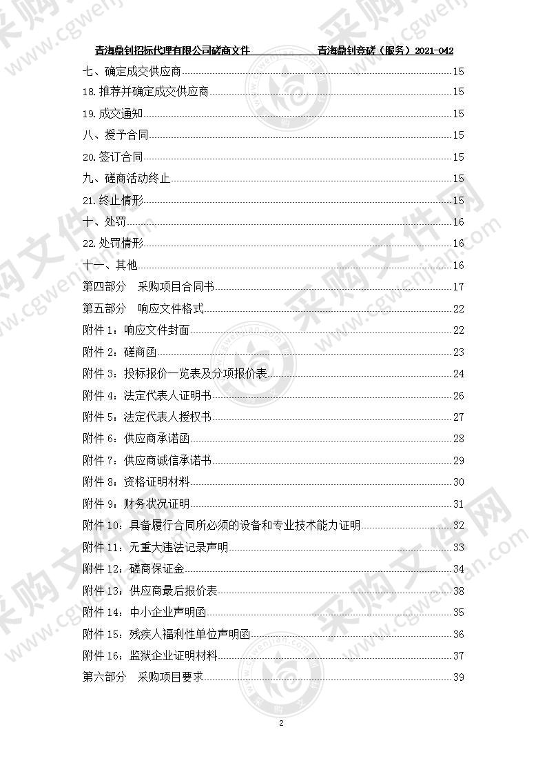 化隆县各类应急预案编制项目