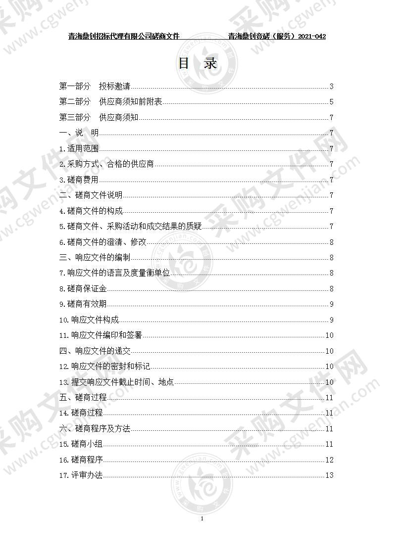 化隆县各类应急预案编制项目