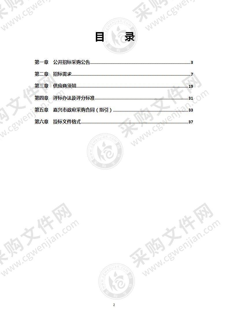 南湖区教育装备与信息管理中心公办中小学幼儿园校（园）责任险项目