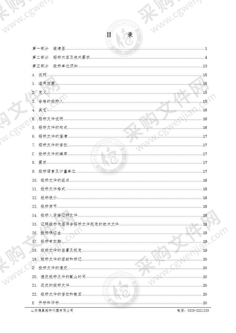 莱州市自然资源和规划局卫片执法工作费用