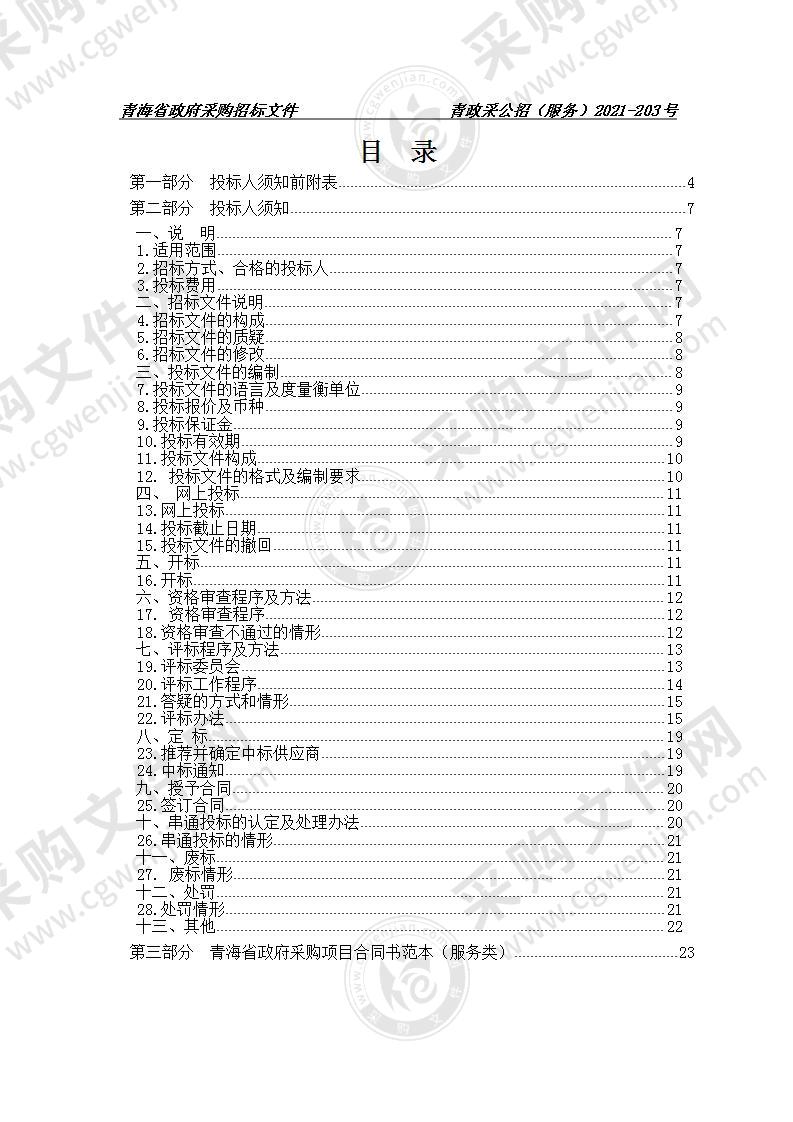 青海省跨部门大数据办案平台建设项目