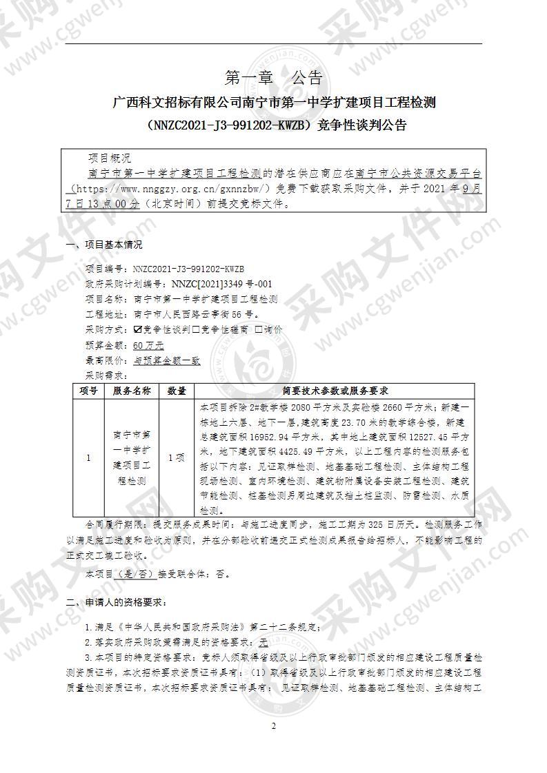 南宁市第一中学扩建项目工程检测