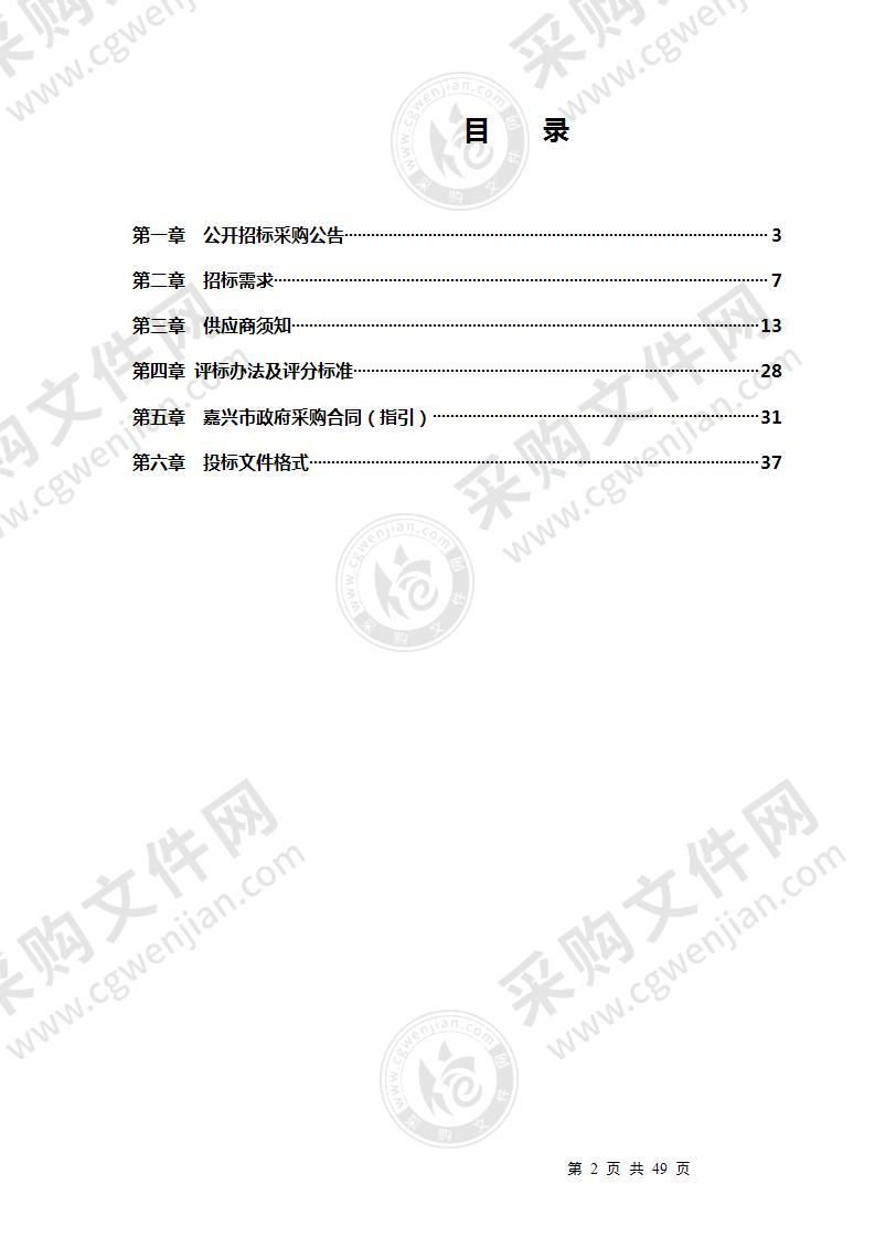 南湖区行政中心机房政务外网运维服务项目