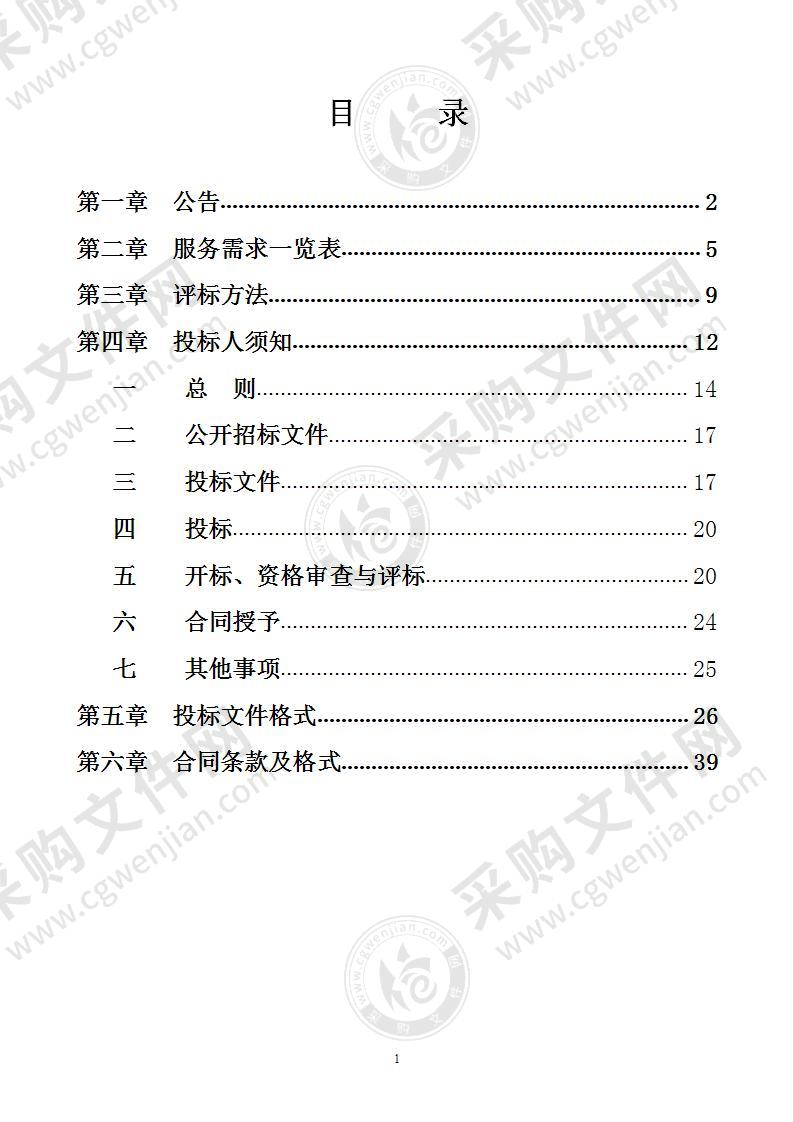 2021-2023年南宁市青秀区互联网新闻传播研判中心广告服务采购