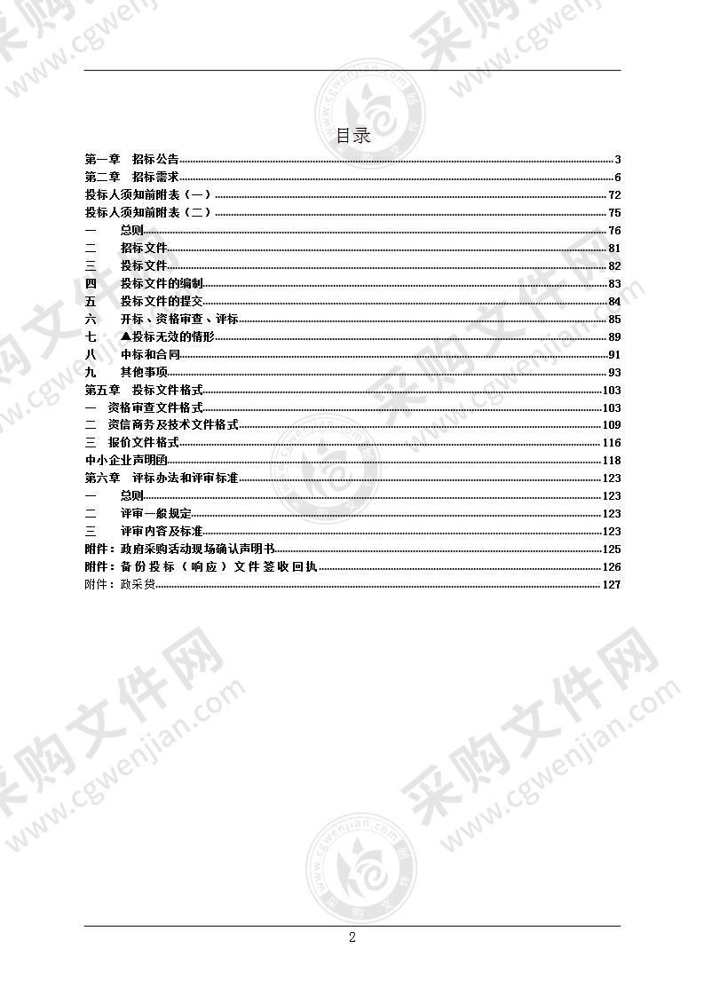 舟山旅游与健康学院文旅实训基地一楼设施设备采购项目