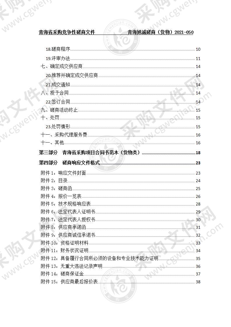 青海红十字医院微机耗材采购项目