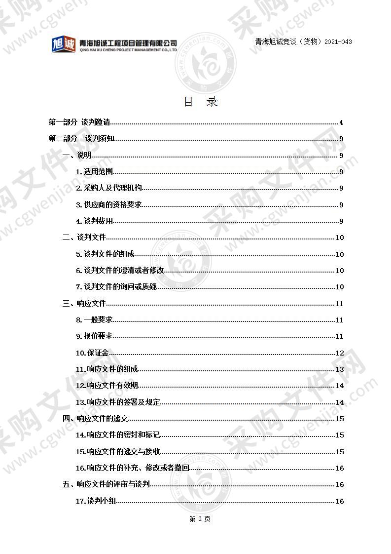 称多县清水河镇中心寄宿制学校相关物品采购项目