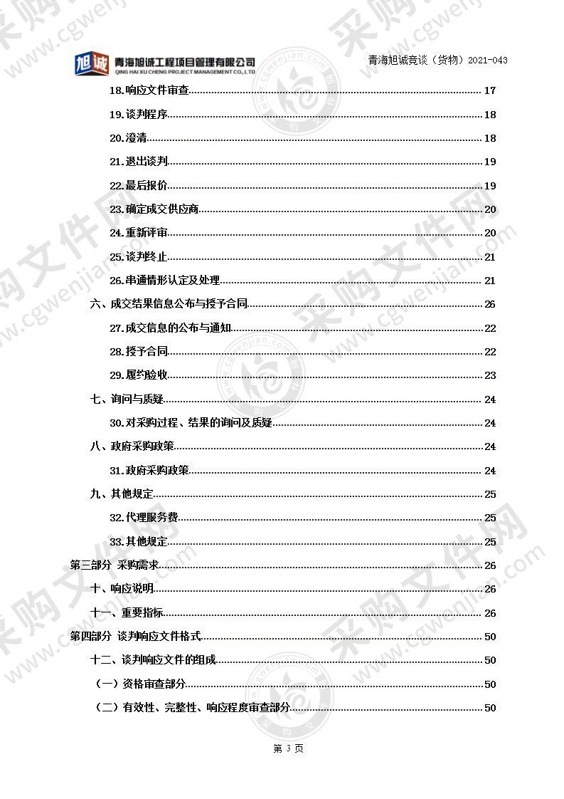 称多县清水河镇中心寄宿制学校相关物品采购项目