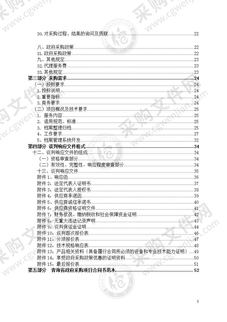 都兰县住房和城乡建设局项目档案整理