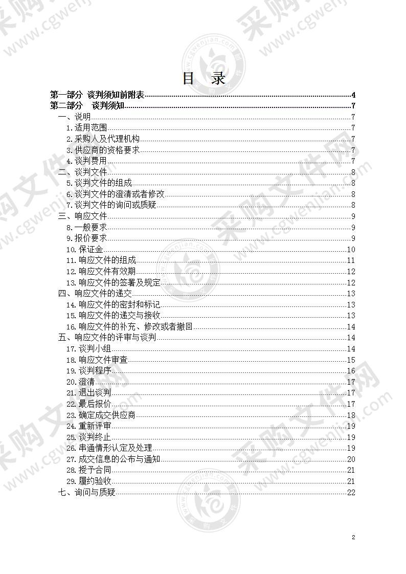 都兰县住房和城乡建设局项目档案整理