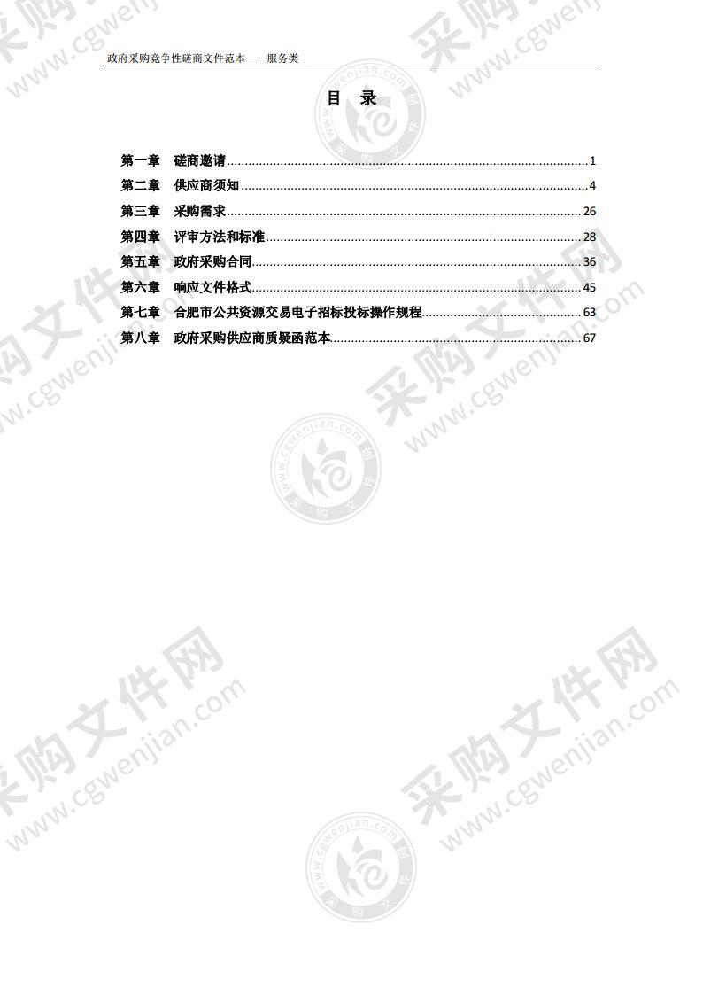 合肥海恒投资控股集团公司2021年第三期中期票据发行承销服务