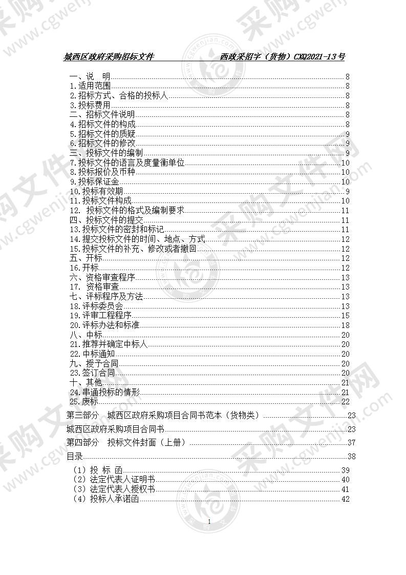 2021年城西区区属学校录播教室设备采购