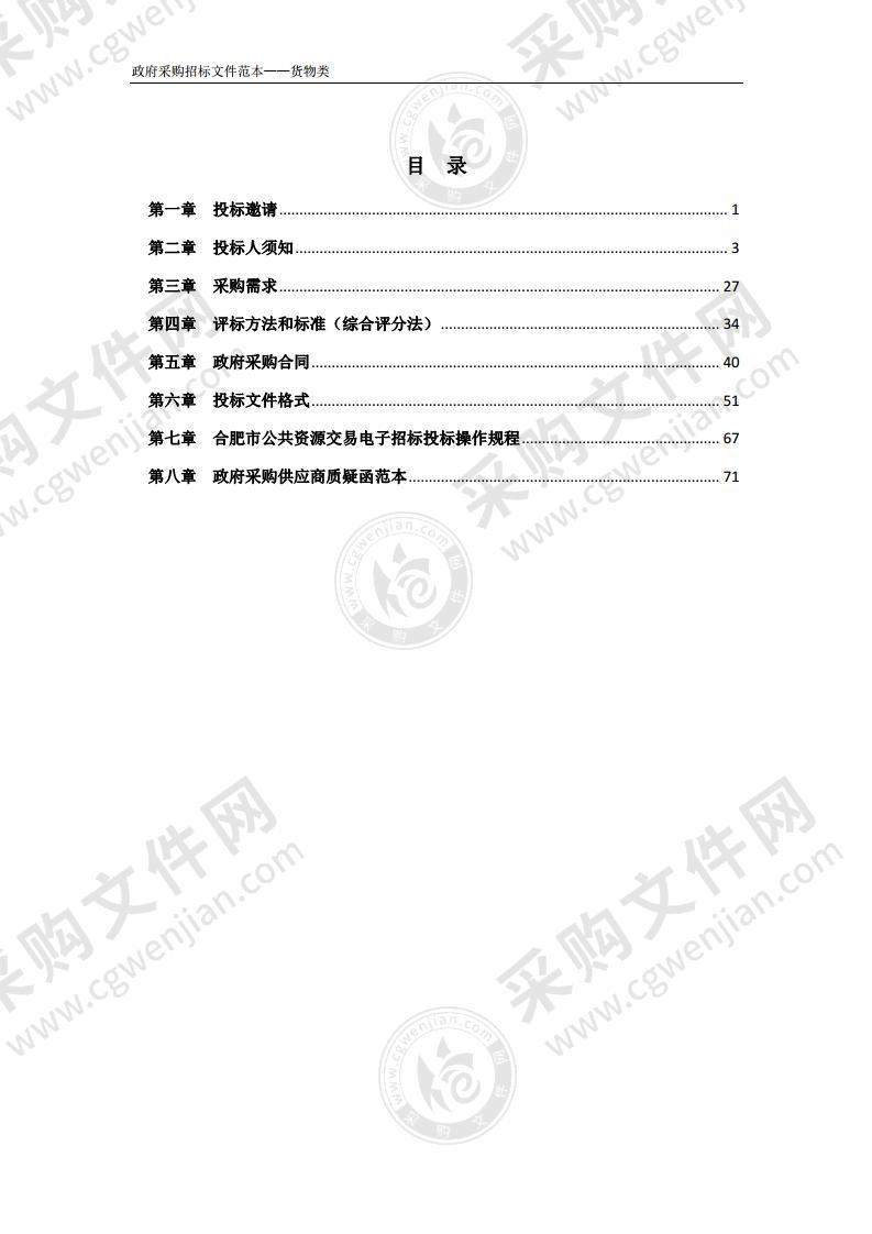 安徽财经大学明德楼多媒体教学设备采购