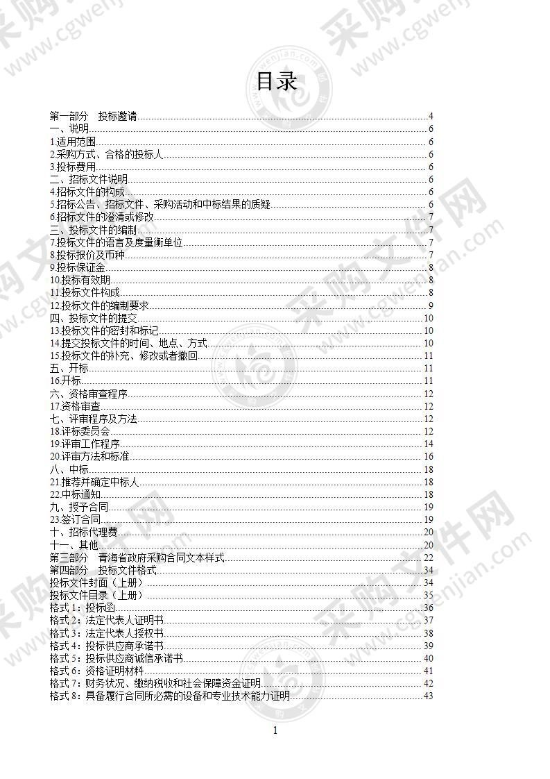 玛沁县公安局旧看守所“智慧监管（磐石）”采购项目