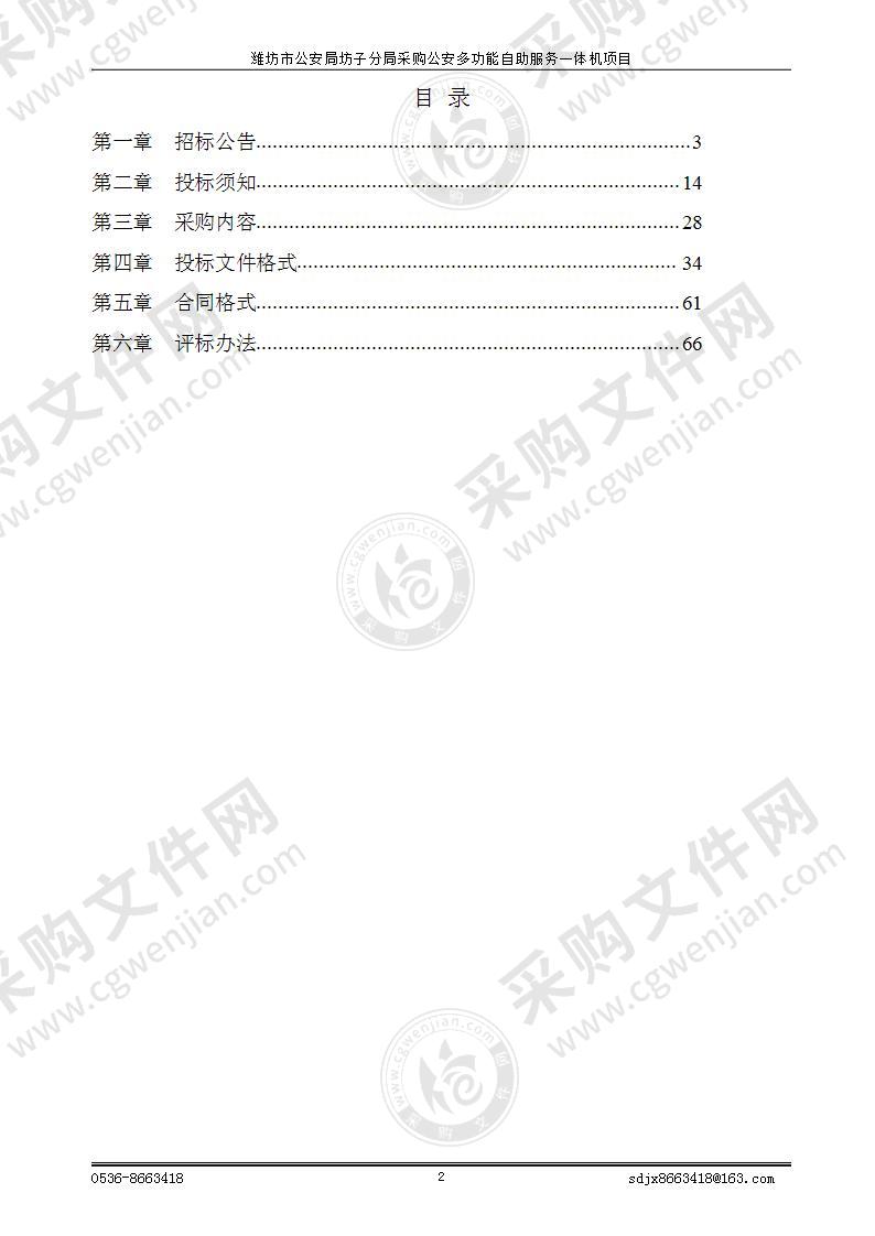 潍坊市公安局坊子分局采购公安多功能自助服务一体机项目