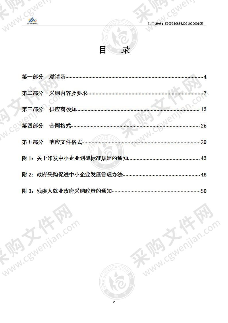 山东省烟台市招远市招远市农业农村局食用农产品合格证体系建设项目