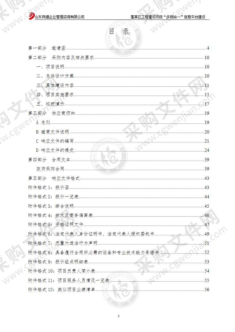 蓬莱区自然资源和规划局蓬莱区工程建设项目“多测合一”信息平台建设