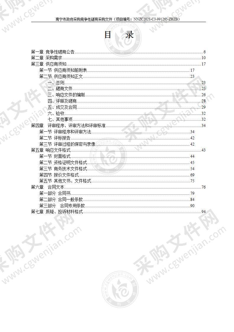 2021年南宁市现代工业发展资金第三方审计服务采购