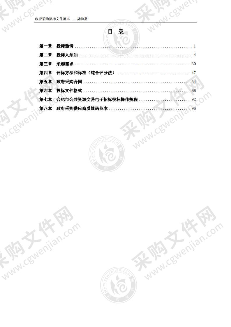 巢湖市农作物病虫疫情田间监测点建设项目采购及安装