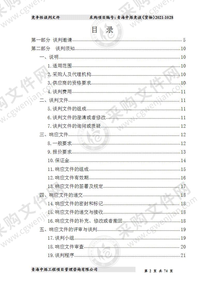 称多县扎朵镇中心寄宿制学校省级公用经营采购项目