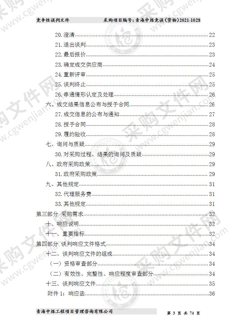 称多县扎朵镇中心寄宿制学校省级公用经营采购项目