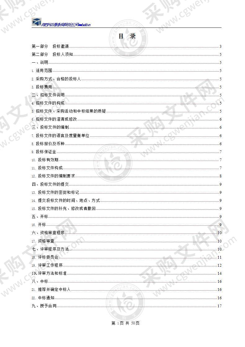 中国科学院国家天文台SONG望远镜搬迁项目