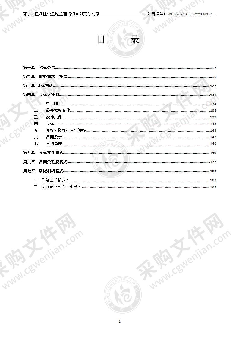 广西自贸试验区南宁片区惠企惠民一站通系统项目