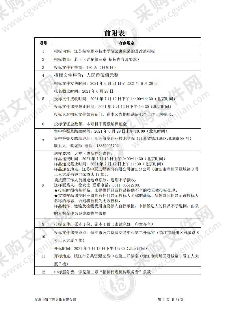 江苏航空职业技术学院公寓床采购及改造