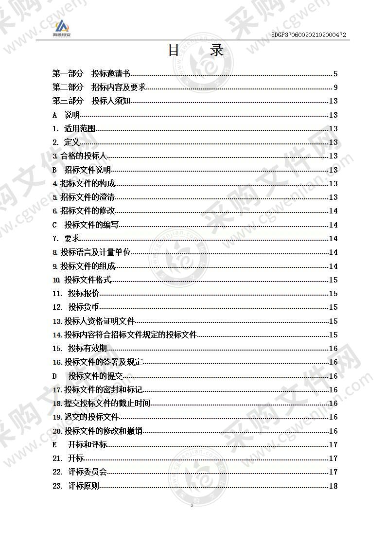 烟台市公安局交通警察支队辅警执法制式服装采购