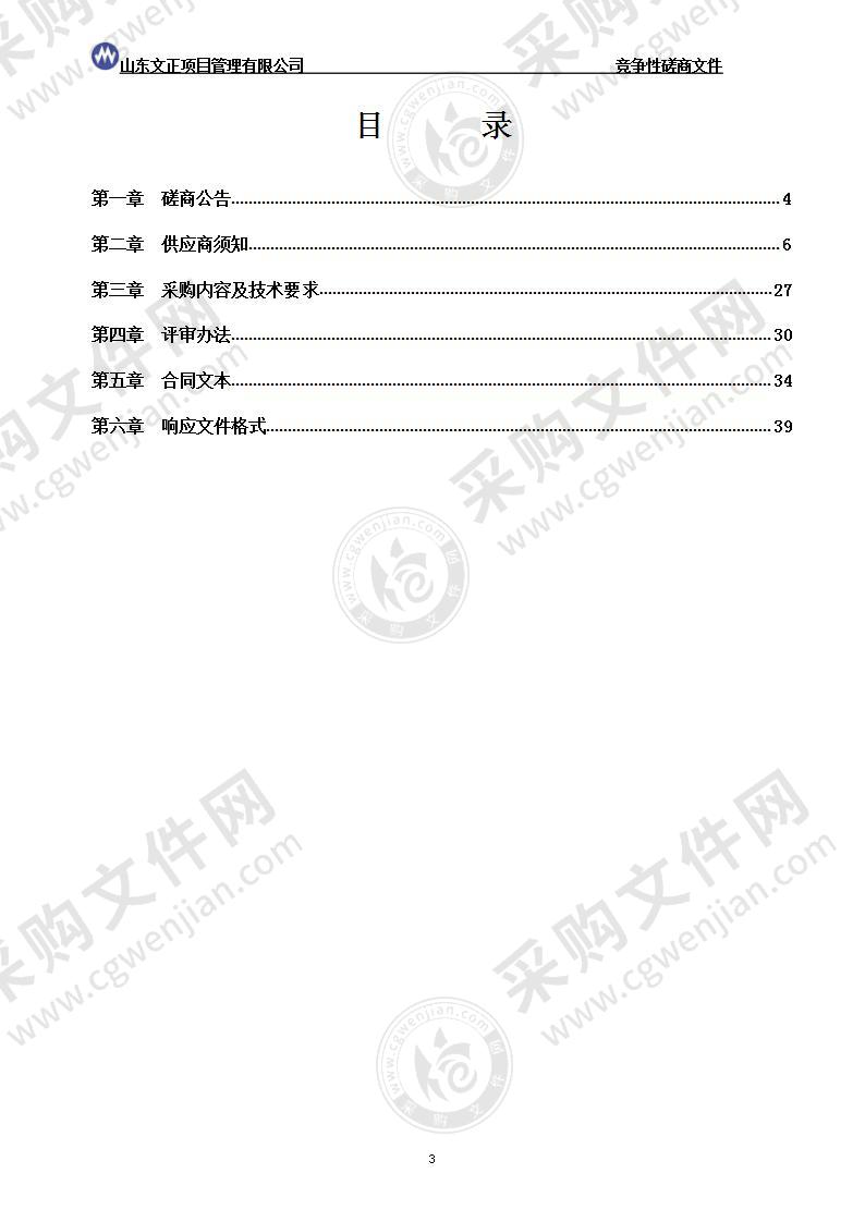 烟台市牟平区自然资源局森林火灾风险普查服务采购