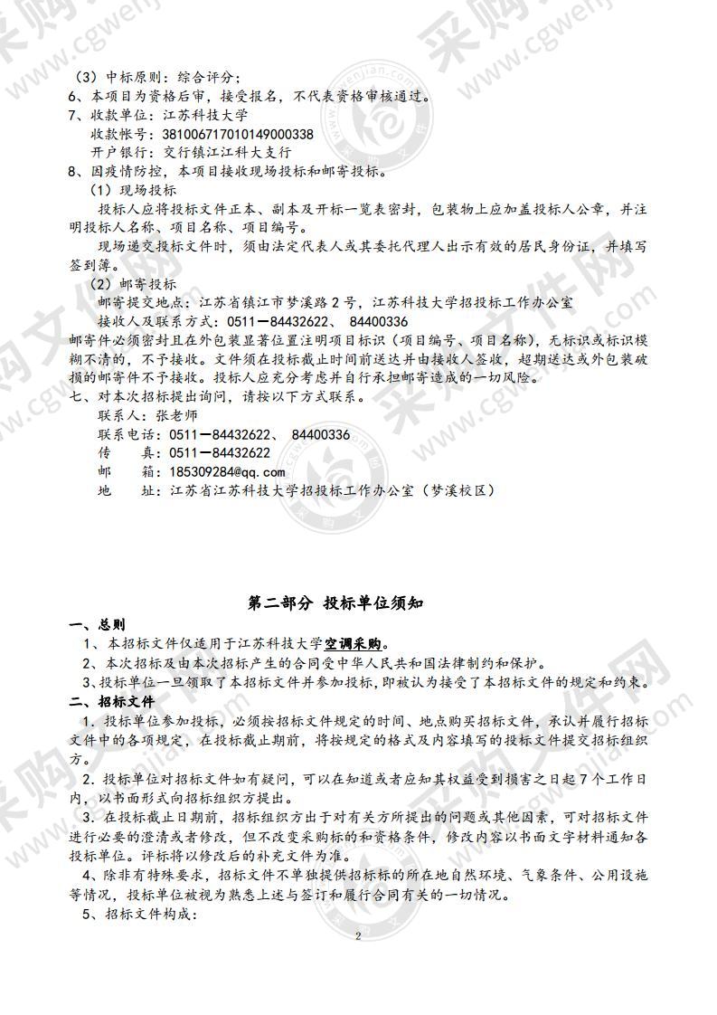 江苏科技大学空调采购