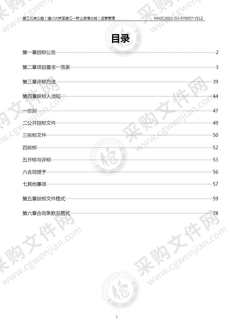 邕江北岸公园（清川大桥至邕江一桥上游滴水线）运营管理