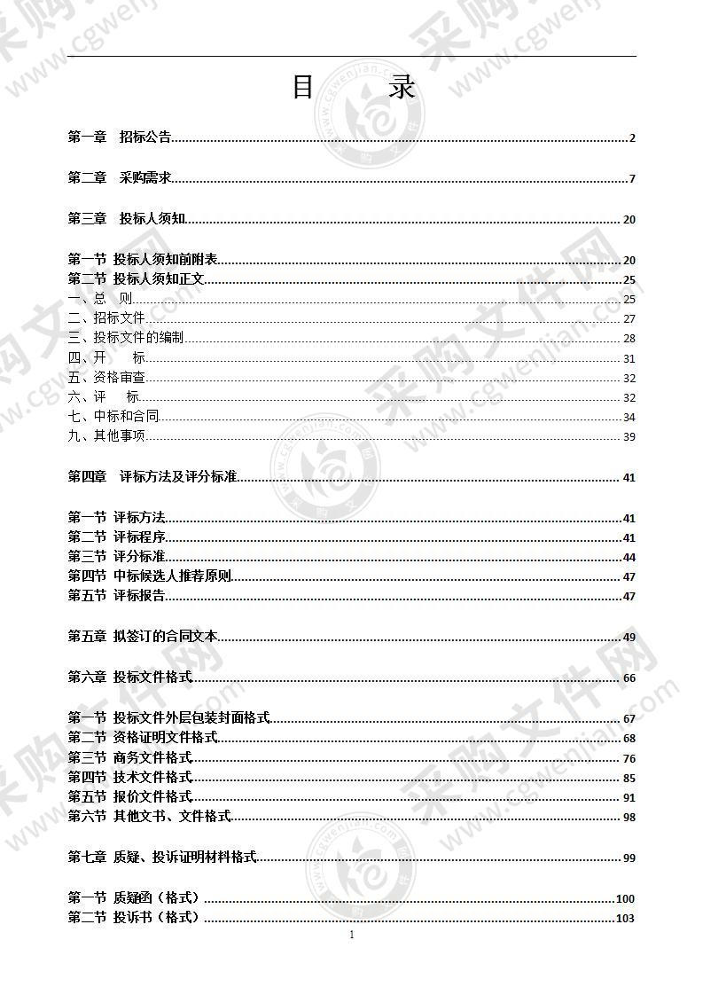 2021-2023年南宁市良庆区拆除违法建筑工程定点施工单位采购