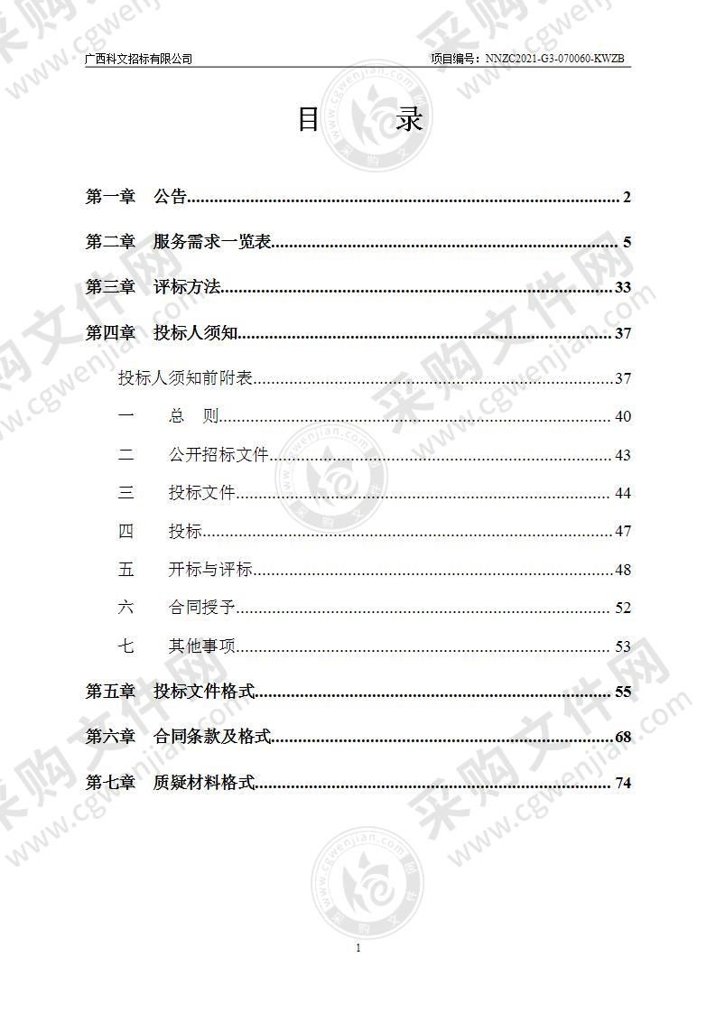 南宁市西乡塘区本级食品安全抽检检测任务2021年政府采购项目