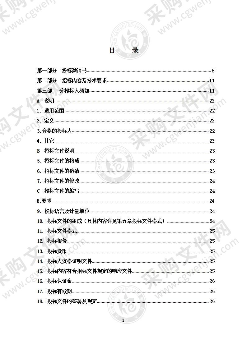 海阳市公安局人员基础信息采集设备采购项目