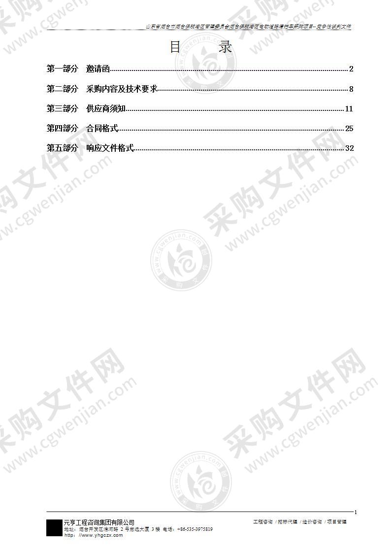 山东省烟台市烟台保税港区管理委员会烟台保税港区电动道路清扫车采购项目