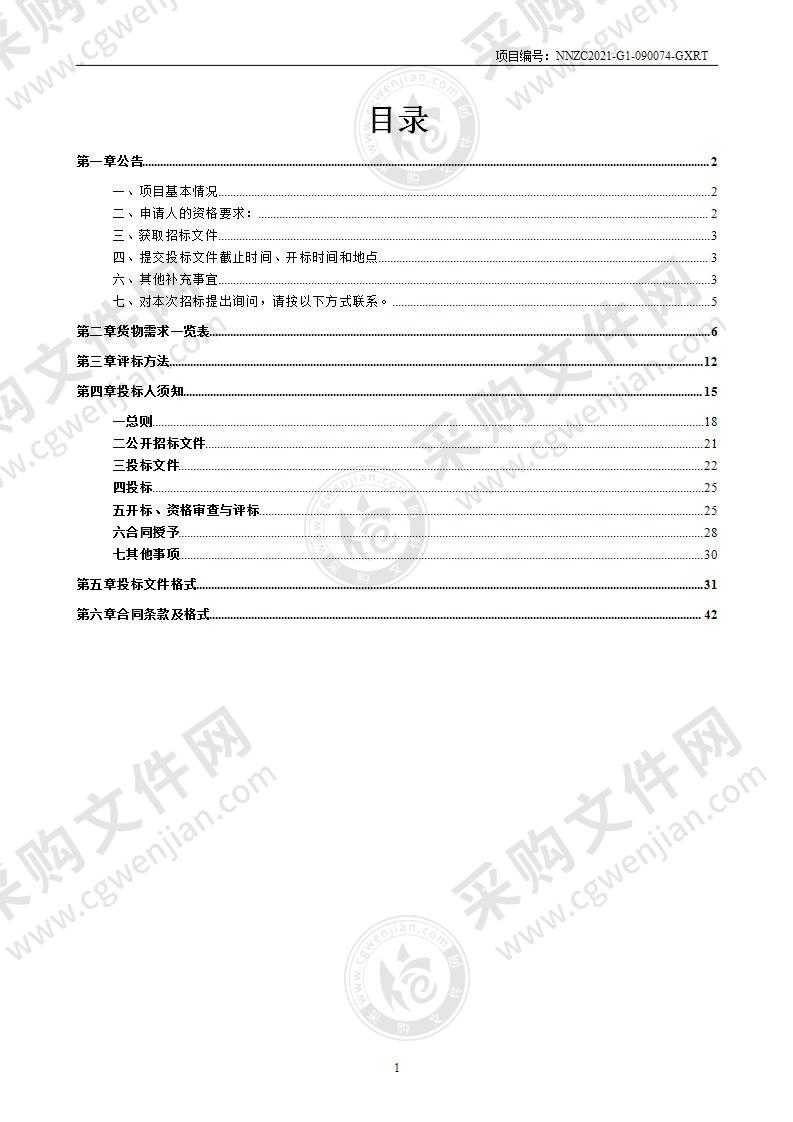 南宁市邕宁区百济镇南华村饮水安全巩固提升工程管材采购项目