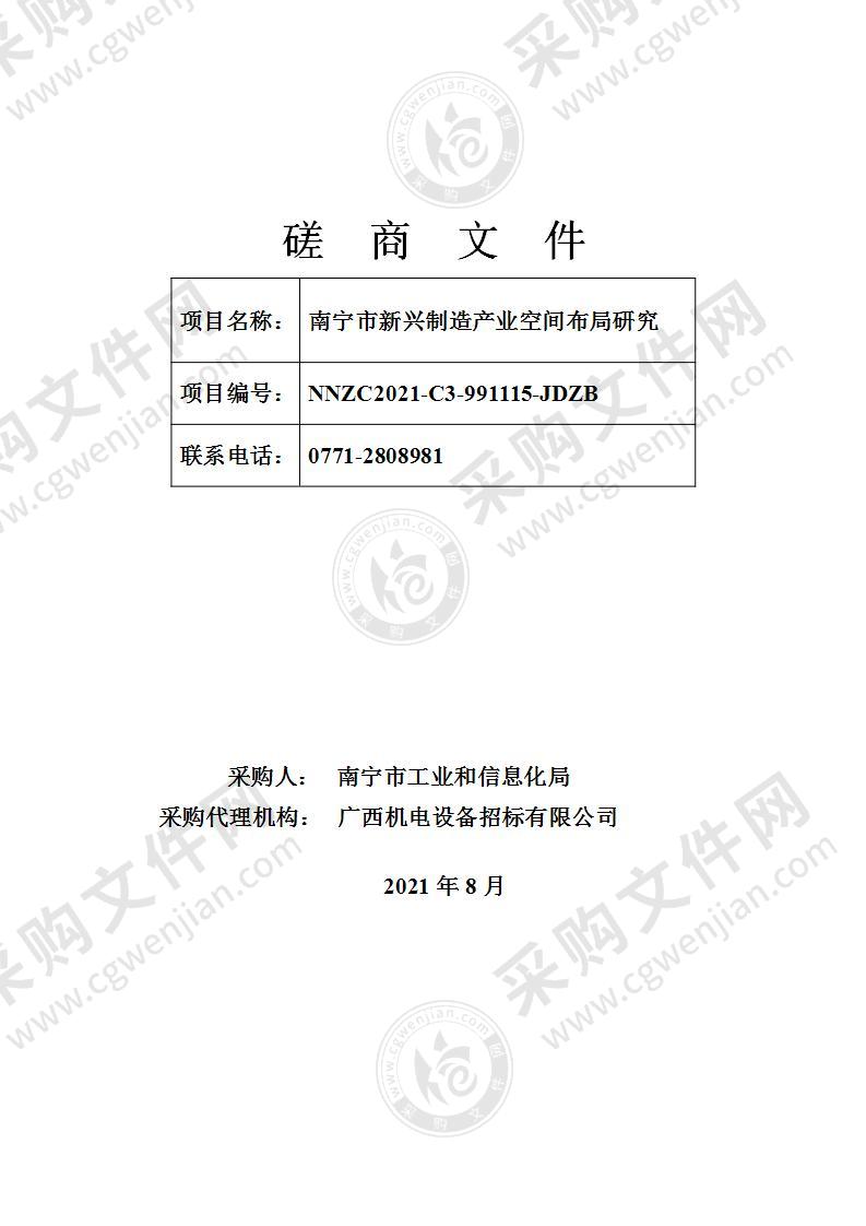 南宁市新兴制造产业空间布局研究