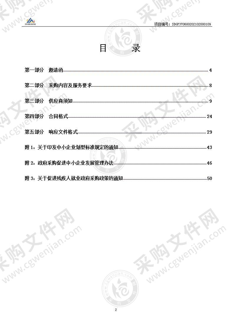 山东省烟台市招远市招远市财政局综合治税服务中介选定