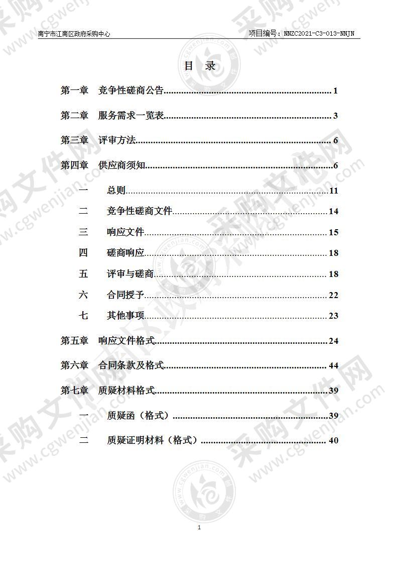 南宁市江南区市政环卫工作站物业管理服务