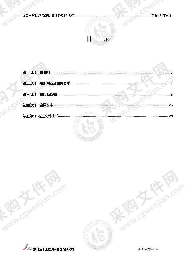 龙口市财政局预算绩效管理服务采购项目