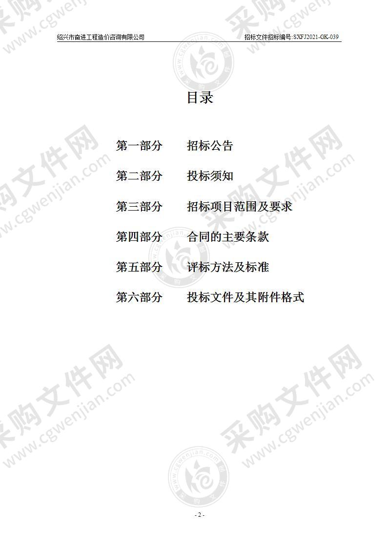 绍兴市人力资源和社会保障信息中心劳动人事争议仲裁数字化仲裁庭建设项目