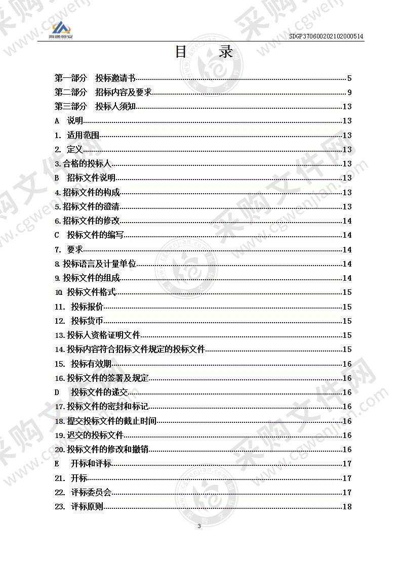 烟台市生态环境局大气颗粒物组分网手工监测项目